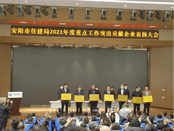 喜訊丨集團公司榮獲安陽市住建局“2021年度重 點工作突出貢獻(xiàn)企業(yè)”榮譽稱號