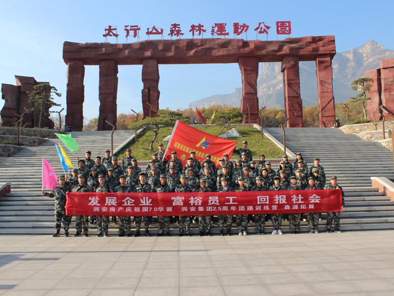 2019年11月15—16日，集團房地產(chǎn)公司組織員工赴林州參加團建活動，凝人心鑄團魂。