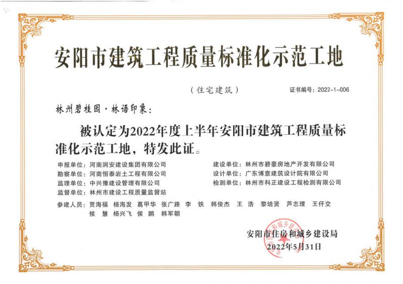 喜報(bào)丨集團(tuán)公司承建的碧桂園?林語印象、楓林臺(tái)等多個(gè)項(xiàng)目紛紛獲獎(jiǎng) 