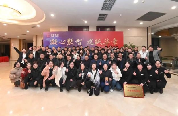 凝心聚智，龍躍華章 |潤安地產(chǎn)2023年年會圓 滿閉幕